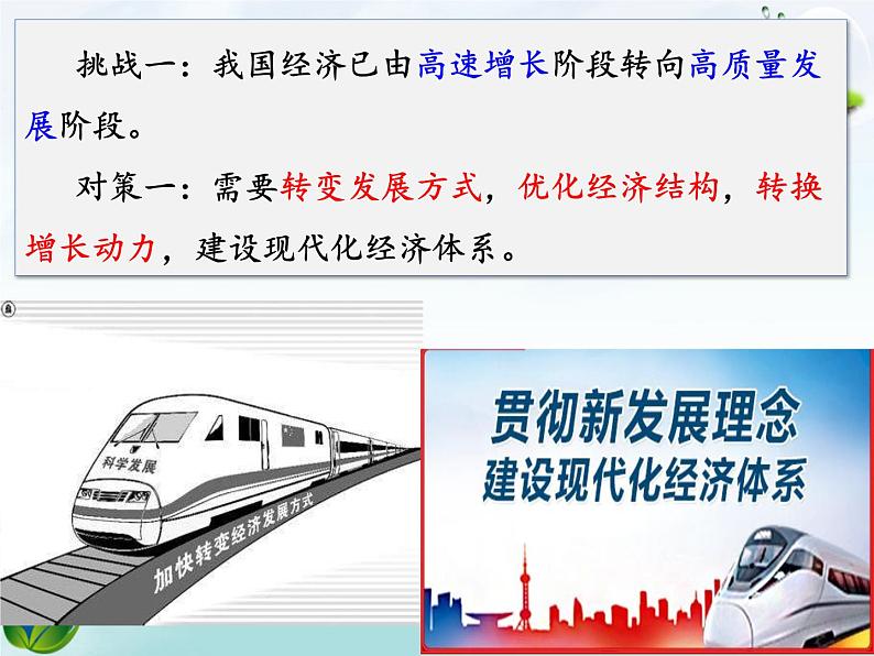 2022-2023学年部编版道德与法治九年级上册1.2 走向共同富裕 课件第7页