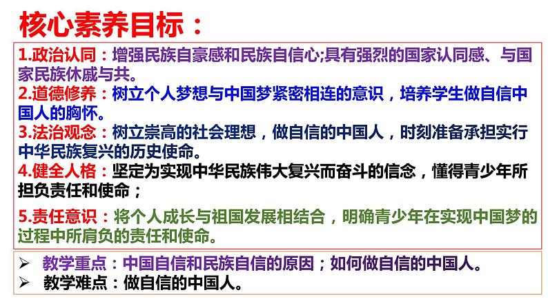 2022-2023学年部编版道德与法治九年级上册 8.2 共圆中国梦 课件03