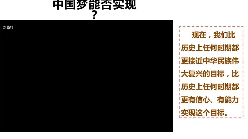 2022-2023学年部编版道德与法治九年级上册 8.2 共圆中国梦 课件05