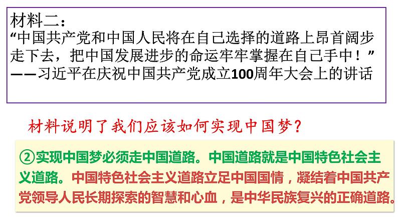 2022-2023学年部编版道德与法治九年级上册 8.2 共圆中国梦 课件08