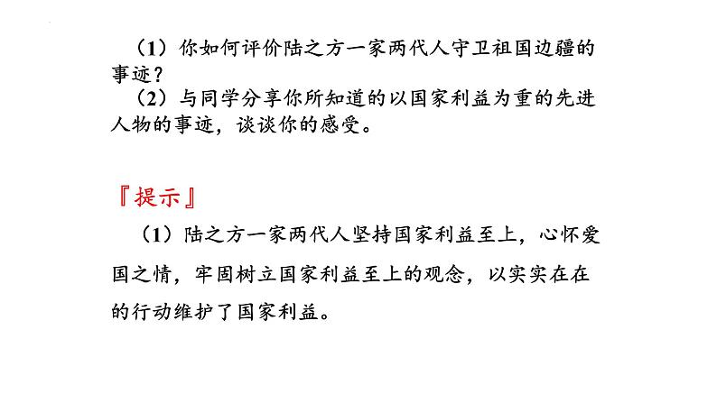 2022-2023学年部编版道德与法治八年级上册 8.2 坚持国家利益至上 课件04