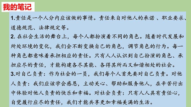 2022-2023学年部编版道德与法治八年级上册 第六课 责任与角色同在 复习课件03