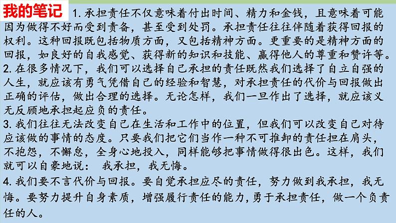 2022-2023学年部编版道德与法治八年级上册 第六课 责任与角色同在 复习课件05