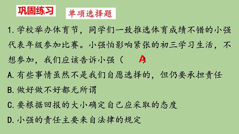 2022-2023学年部编版道德与法治八年级上册 第六课 责任与角色同在 复习课件06