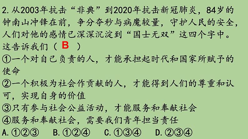 2022-2023学年部编版道德与法治八年级上册 第六课 责任与角色同在 复习课件07