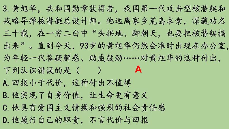 2022-2023学年部编版道德与法治八年级上册 第六课 责任与角色同在 复习课件08