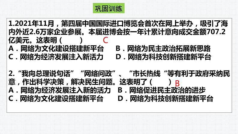 2022-2023学年部编版道德与法治八年级上册第二课 网络生活新空间 复习课件第4页