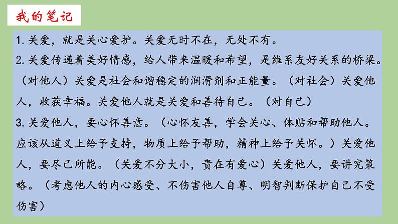 2022-2023学年部编版道德与法治八年级上册第七课 积极奉献社会 复习课件第3页