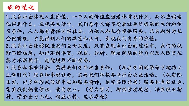 2022-2023学年部编版道德与法治八年级上册第七课 积极奉献社会 复习课件第5页