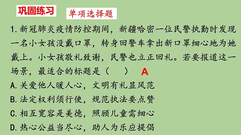 2022-2023学年部编版道德与法治八年级上册第七课 积极奉献社会 复习课件第6页