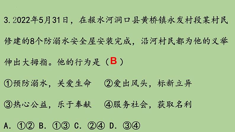 2022-2023学年部编版道德与法治八年级上册第七课 积极奉献社会 复习课件第8页