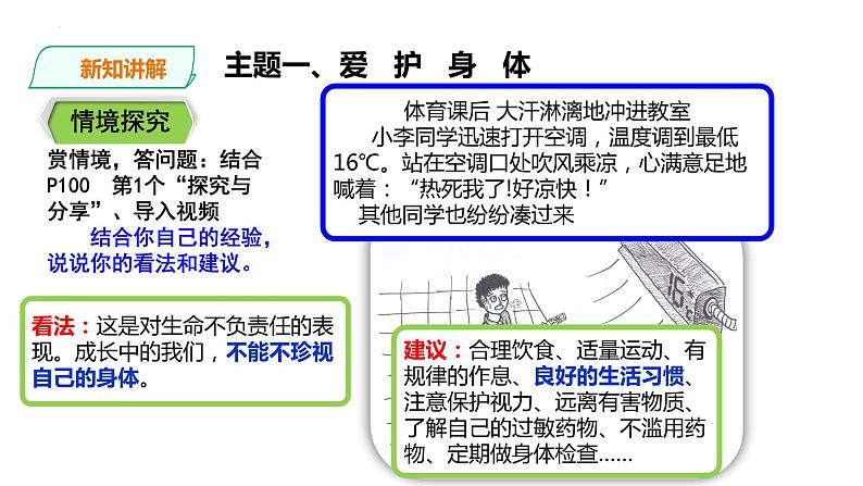 2022-2023学年部编版道德与法治七年级上册9.1 守护生命 课件第3页