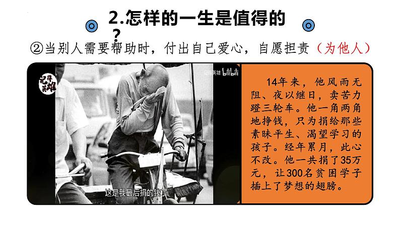 2022-2023学年部编版道德与法治七年级上册10.1 感受生命的意义 课件07