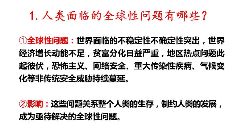 2021-2022学年部编版道德与法治九年级下册2.2 谋求互利共赢 课件07