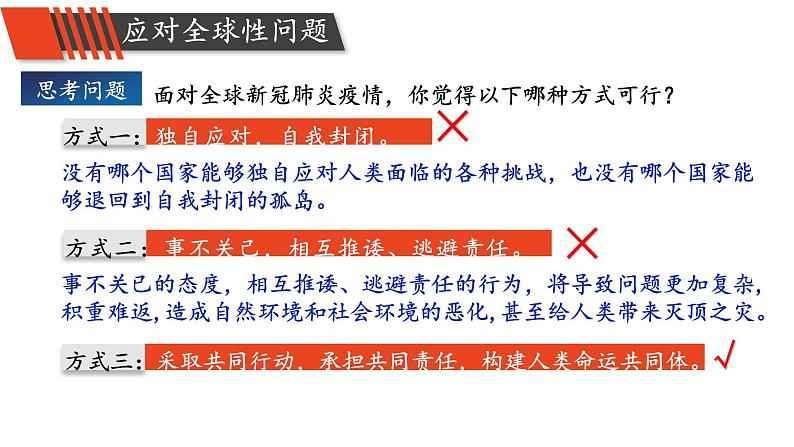 2021-2022学年部编版道德与法治九年级下册2.2 谋求互利共赢 课件08