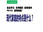 2022-2023学年部编版道德与法治七年级上册7.3 让家更美好 课件