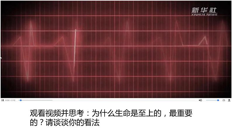 2022-2023学年部编版道德与法治七年级上册8.1 生命可以永恒吗 课件02