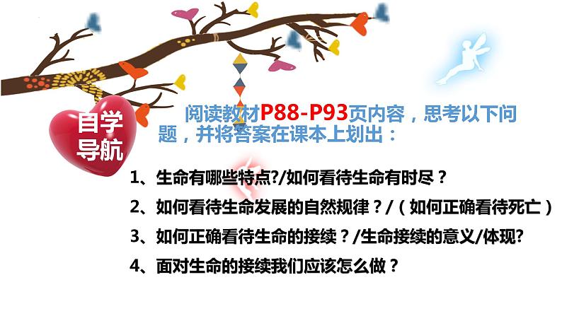 2022-2023学年部编版道德与法治七年级上册8.1 生命可以永恒吗 课件04