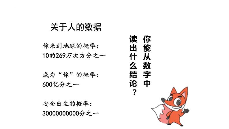 2022-2023学年部编版道德与法治七年级上册8.1 生命可以永恒吗 课件08