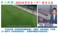 初中政治 (道德与法治)人教部编版九年级下册与世界深度互动图文ppt课件