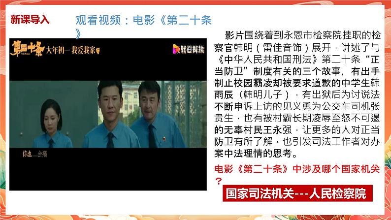 6.5《国家司法机关》课件2023-2024学年统编版道德与法治八年级下册部编版03