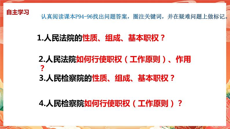 6.5《国家司法机关》课件2023-2024学年统编版道德与法治八年级下册部编版05