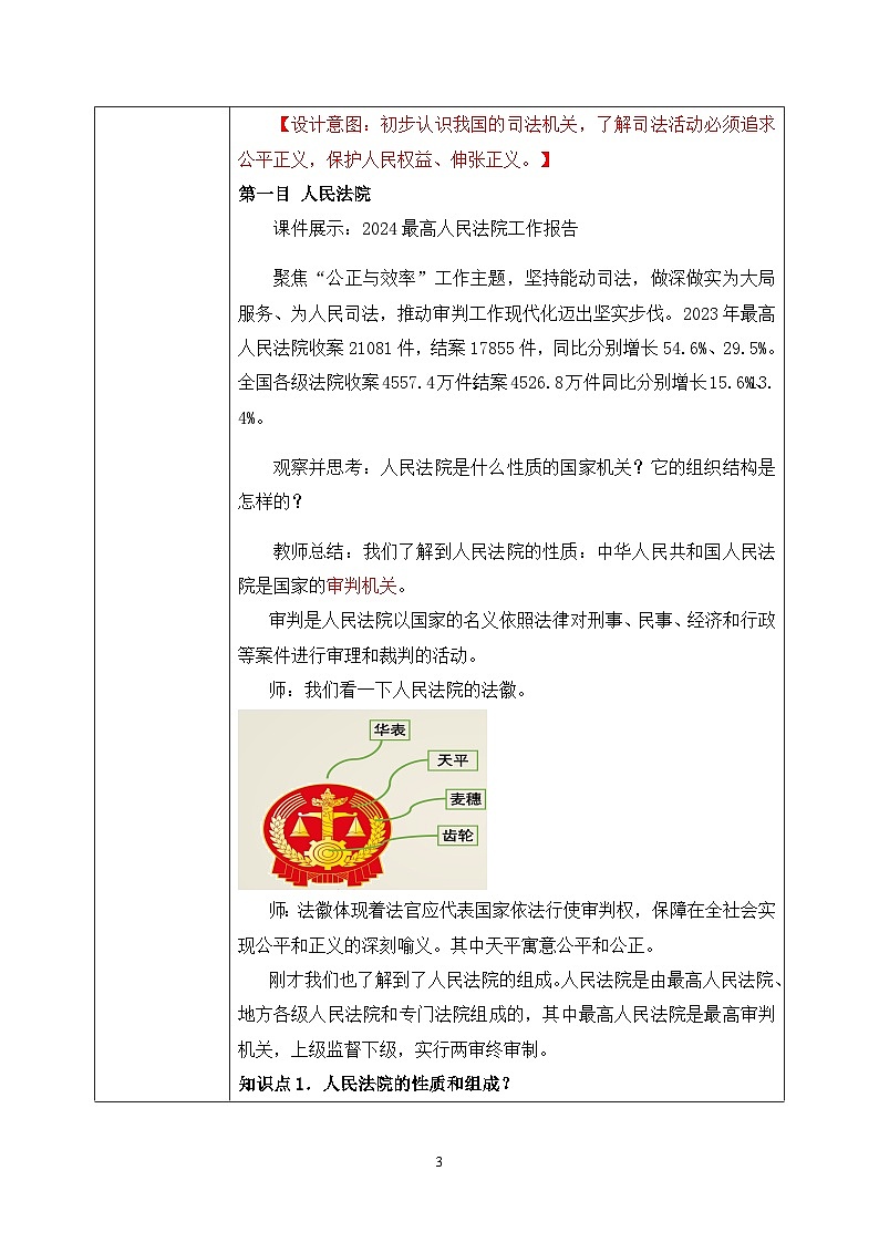 部编版8下道德与法治第六课第五框《国家司法机关》教案第3页
