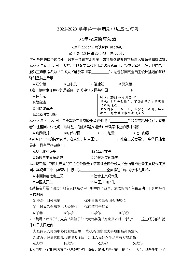 福建省福州市台江区2022-2023学年九年级上学期期中考试道德与法治试卷(含答案)01