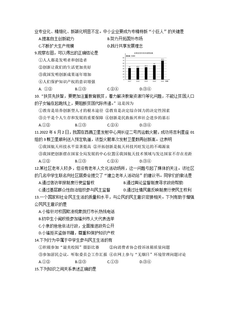 福建省福州市台江区2022-2023学年九年级上学期期中考试道德与法治试卷(含答案)02