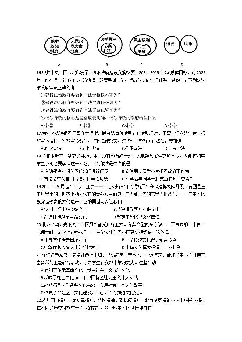 福建省福州市台江区2022-2023学年九年级上学期期中考试道德与法治试卷(含答案)03