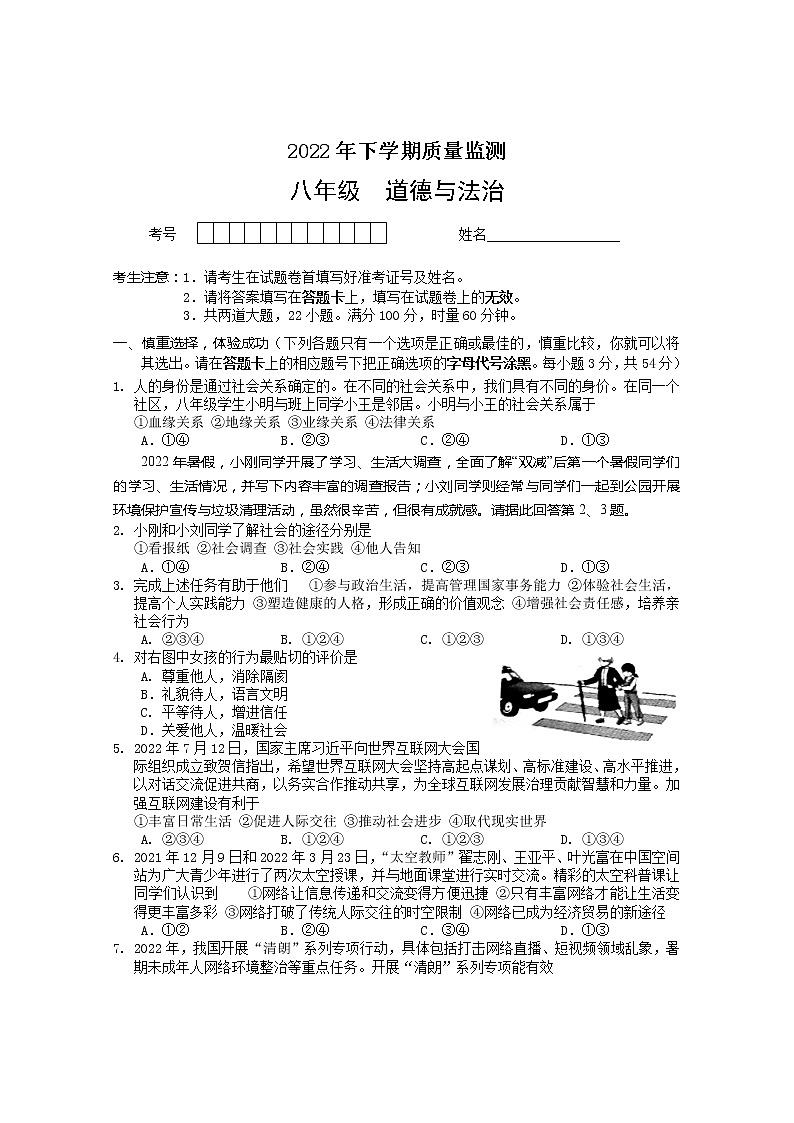 湖南省常德市汉寿县 2022-2023学年八年级上学期期中考试道德与法治试题(含答案)第1页