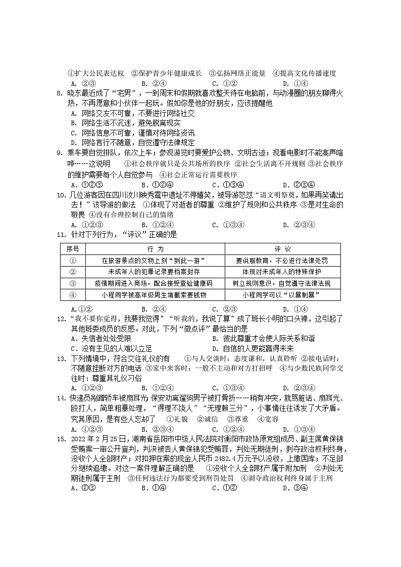 湖南省常德市汉寿县 2022-2023学年八年级上学期期中考试道德与法治试题(含答案)第2页