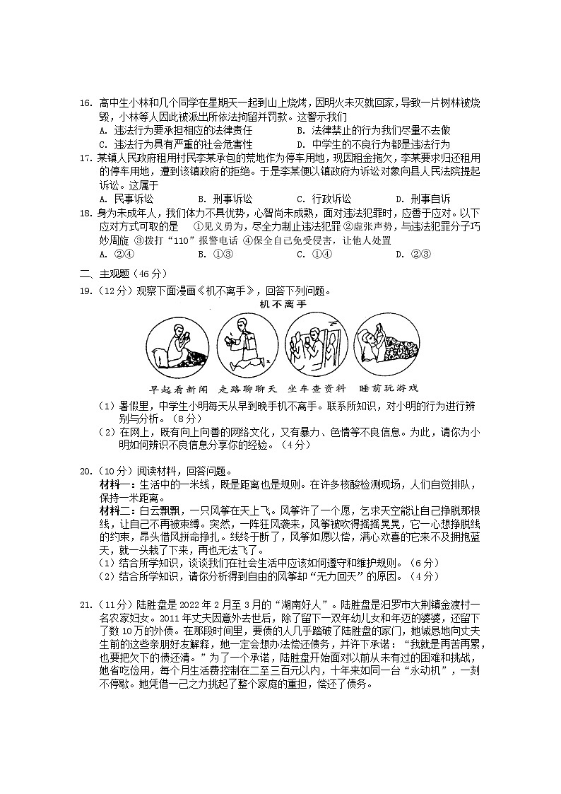 湖南省常德市汉寿县 2022-2023学年八年级上学期期中考试道德与法治试题(含答案)第3页