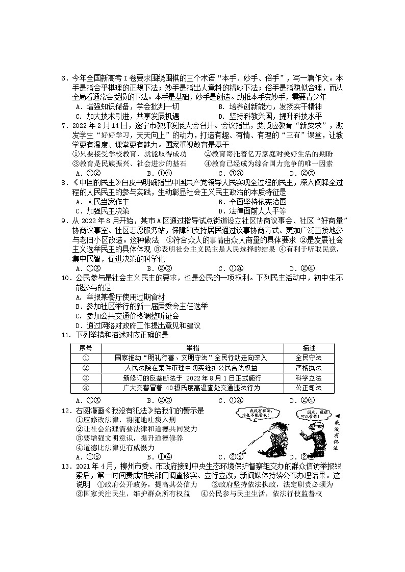 湖南省常德市汉寿县 2022-2023学年九年级上学期期中考试道德与法治试题(含答案)第2页