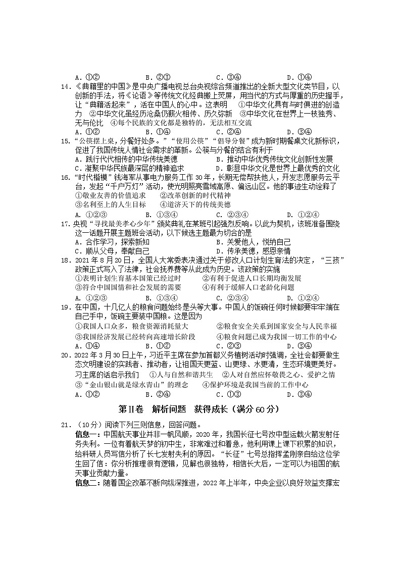湖南省常德市汉寿县 2022-2023学年九年级上学期期中考试道德与法治试题(含答案)第3页