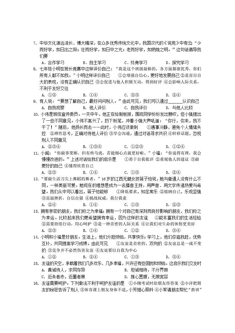 湖南省常德市汉寿县 2022-2023学年七年级上学期期中考试道德与法治试题(含答案)第2页