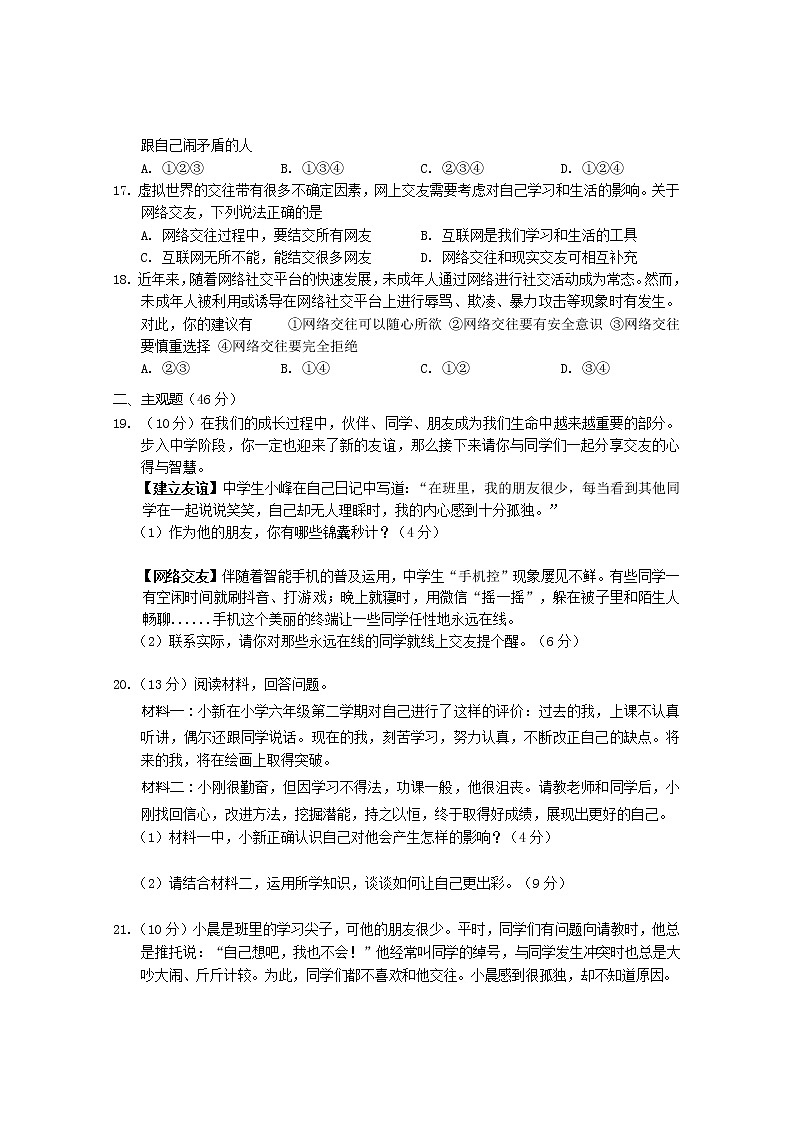 湖南省常德市汉寿县 2022-2023学年七年级上学期期中考试道德与法治试题(含答案)第3页