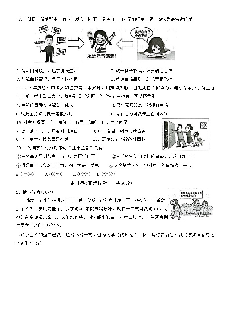 山东省淄博市临淄区2022-2023学年(五四学制)七年级上学期期中考试道德与法治试题(含答案)03