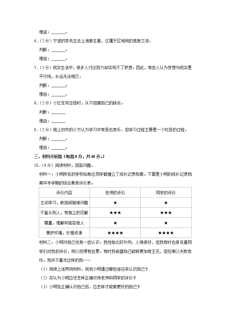 浙江省宁波市北仑区精准联盟 2022-2023学年七年级上学期期中道德与法治试卷(含答案)第2页
