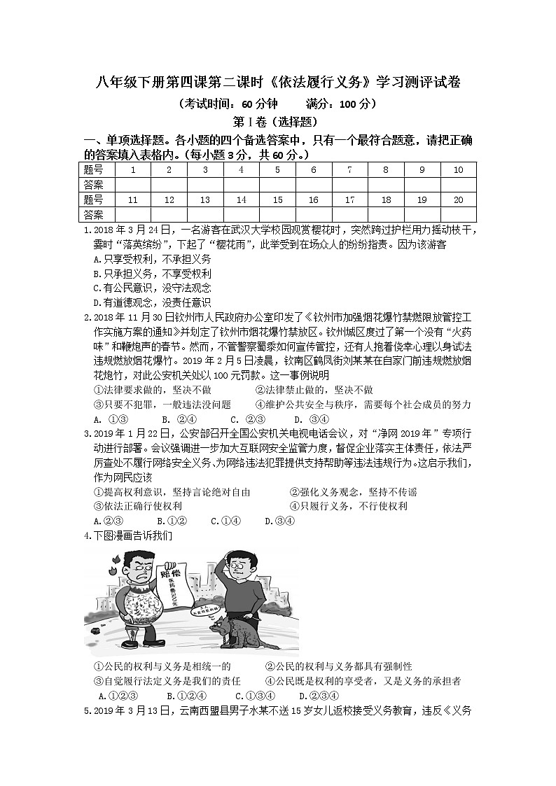 4.2 依法履行义务 同步练习01