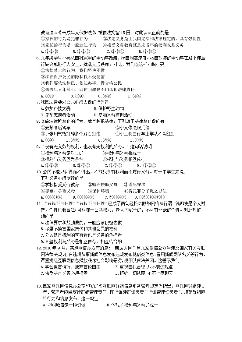 4.2 依法履行义务 同步练习02