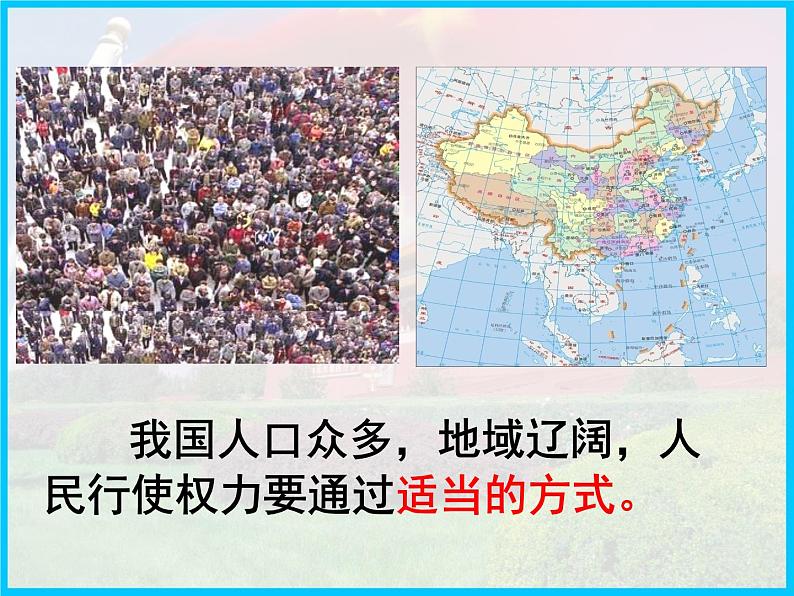 6.1 国家权力机关 课件第3页