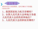 6.1 国家权力机关 课件