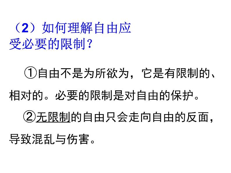 7.1 自由平等的真谛 课件第8页
