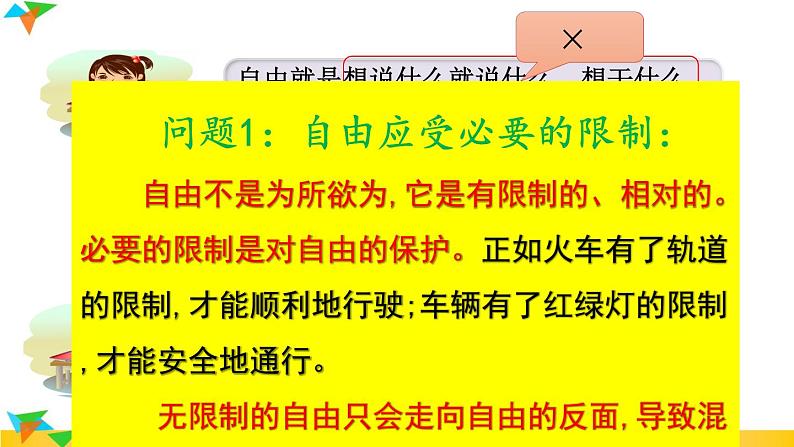 第七课 自由平等的真谛 课件第5页