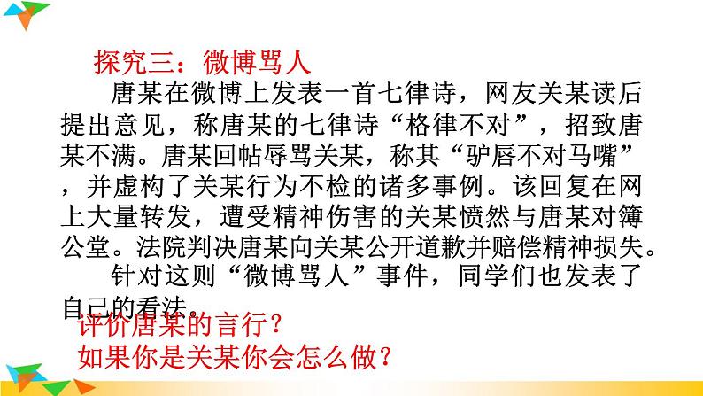 第七课 自由平等的真谛 课件第8页