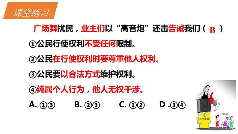 3.1 公民基本权利 课件第6页