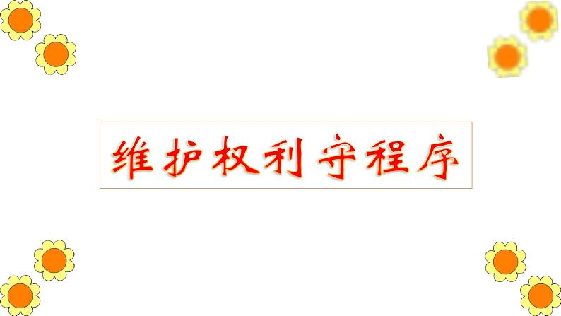 3.1 公民基本权利 课件第8页