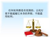 3.2 依法行使权利 课件