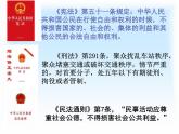 3.2 依法行使权利 课件
